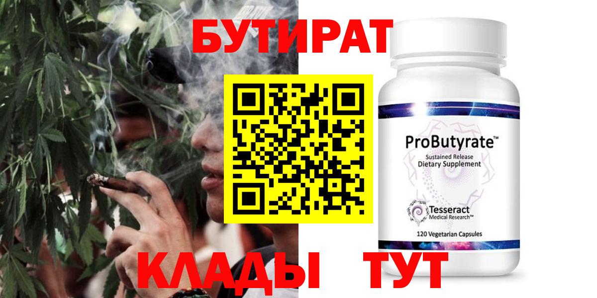 Бутират 1.4BDO Ирбит