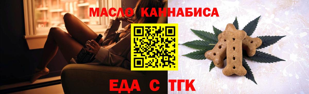 Еда ТГК марихуана  Вход с VPN  Ирбит 