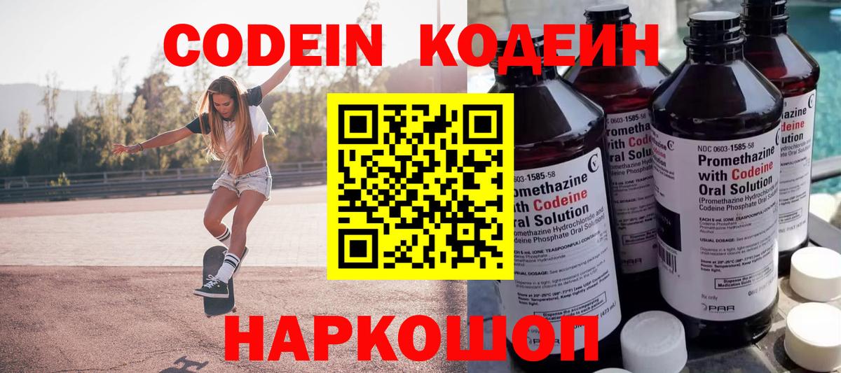 Ирбит  Кодеин Purple Drank  Вход с VPN 