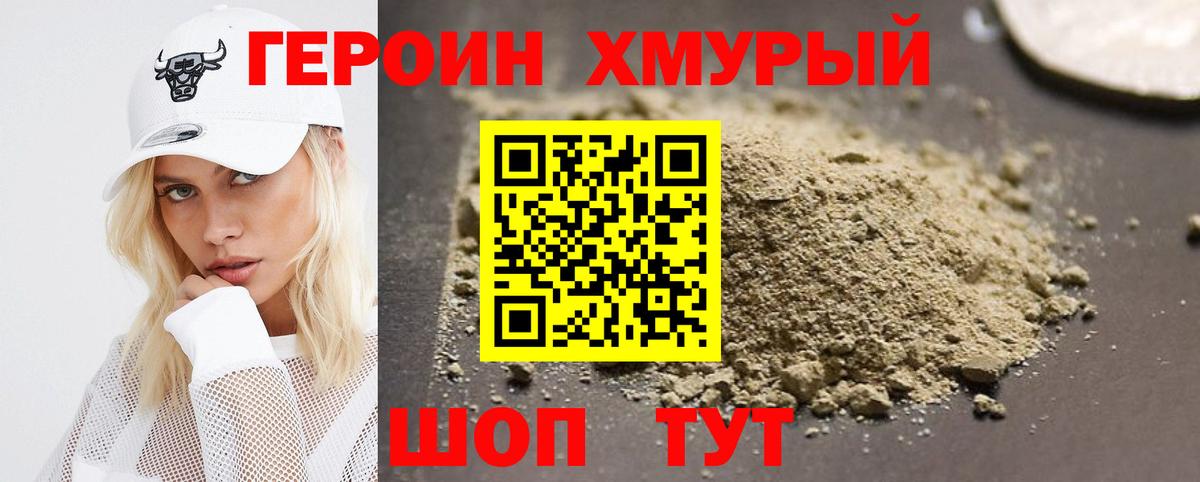ГЕРОИН хмурый  Вход с VPN  Ирбит 